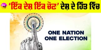 One Nation One Election