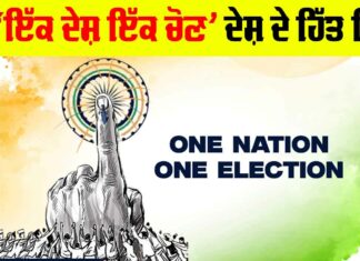 One Nation One Election