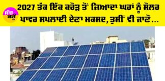 PM Surya Ghar Free Electricity Scheme