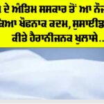 Patiala News