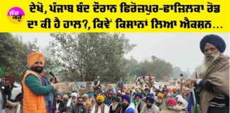 Punjab Bandh Ferozepur