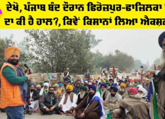 Punjab Bandh Ferozepur