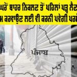 Punjab Bandh Tomorrow