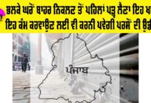 Punjab Bandh Tomorrow