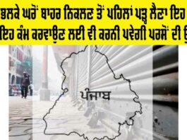 Punjab Bandh Tomorrow
