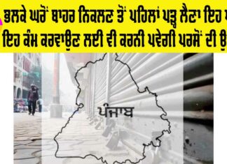 Punjab Bandh Tomorrow