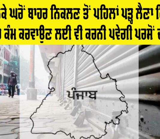 Punjab Bandh Tomorrow