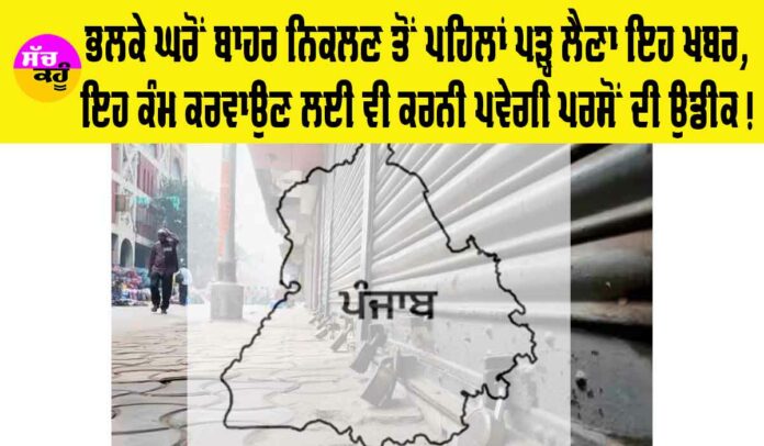 Punjab Bandh Tomorrow