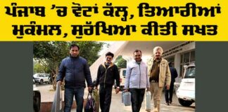 Punjab Elections News