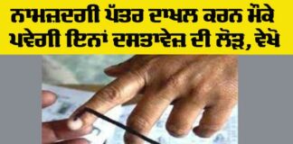 Punjab Elections News