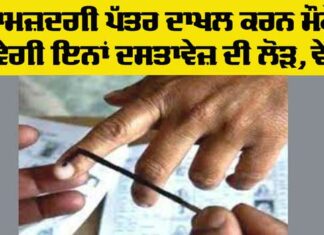 Punjab Elections News