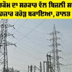 Punjab Electricity News