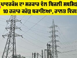 Punjab Electricity News