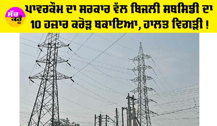 Punjab Electricity News