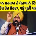 Punjab Government News