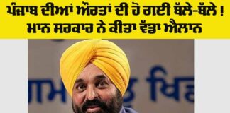 Punjab Government News