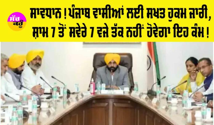 Punjab Government Orders