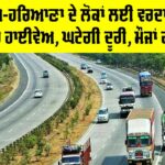 Punjab HIGHWAY News