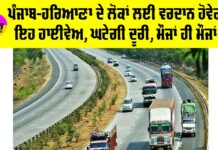 Punjab HIGHWAY News