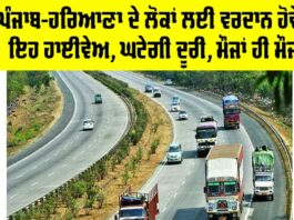 Punjab HIGHWAY News