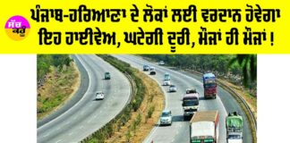 Punjab HIGHWAY News