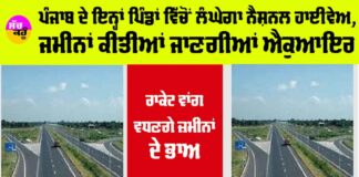 Punjab Highway News