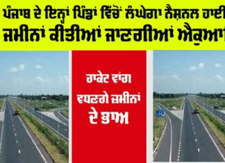 Punjab Highway News