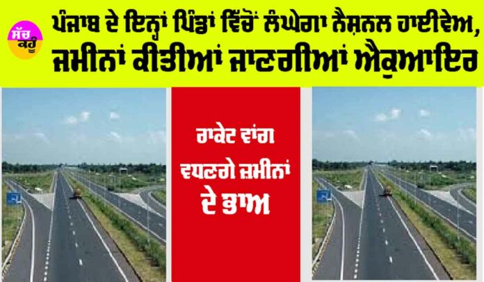 Punjab Highway News