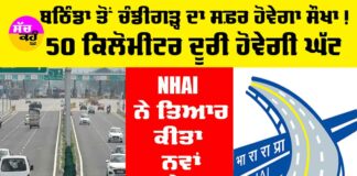 Punjab Highway News