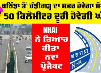 Punjab Highway News