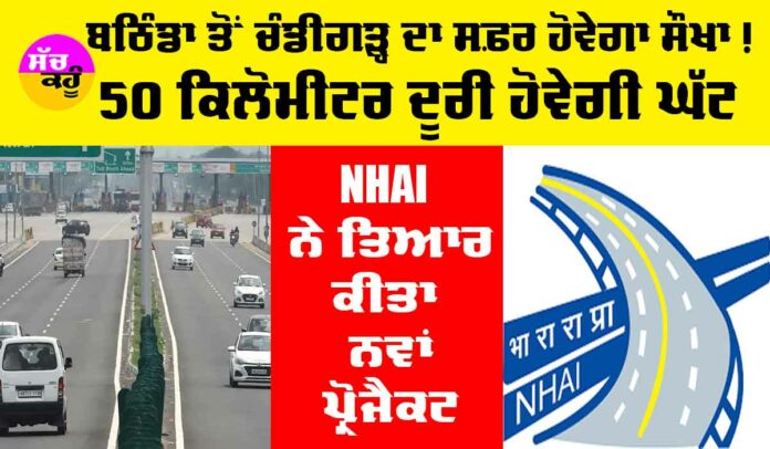 Punjab Highway News