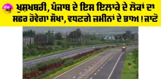 Punjab Highway News