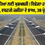 Punjab Highway News