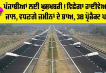 Punjab Highway News