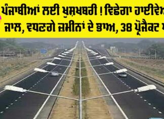 Punjab Highway News