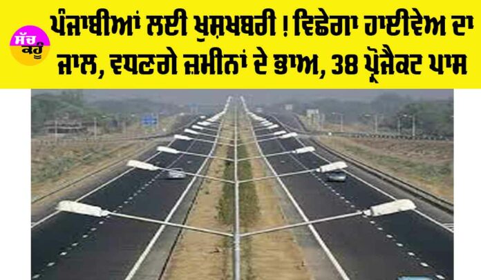 Punjab Highway News