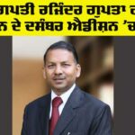 Punjab Industrialist News