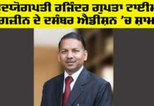 Punjab Industrialist News