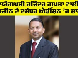 Punjab Industrialist News