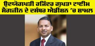 Punjab Industrialist News