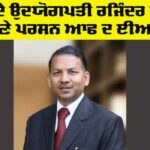 Punjab Industrialist News