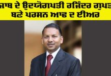 Punjab Industrialist News