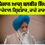 Punjab Kisan News