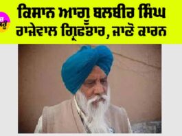 Punjab Kisan News