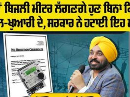 Punjab News