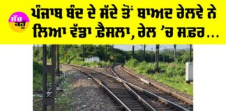 Punjab Railway News