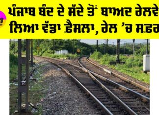 Punjab Railway News