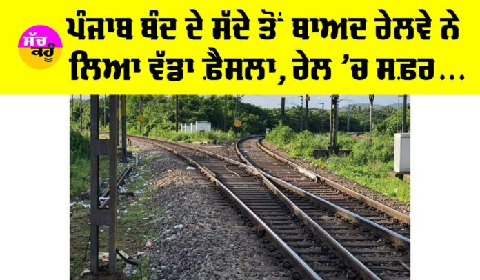 Punjab Railway News