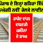 Punjab Railway News