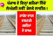 Punjab Railway News